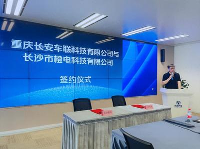 深化合作 共促綠色出行 長(zhǎng)安車聯(lián)科技與長(zhǎng)沙橙電科技集采逸動(dòng)EV460簽約儀式在渝舉行