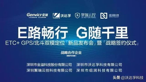 國內首款GPS ETC產品震撼發布，國內貿易代理迎來新機遇